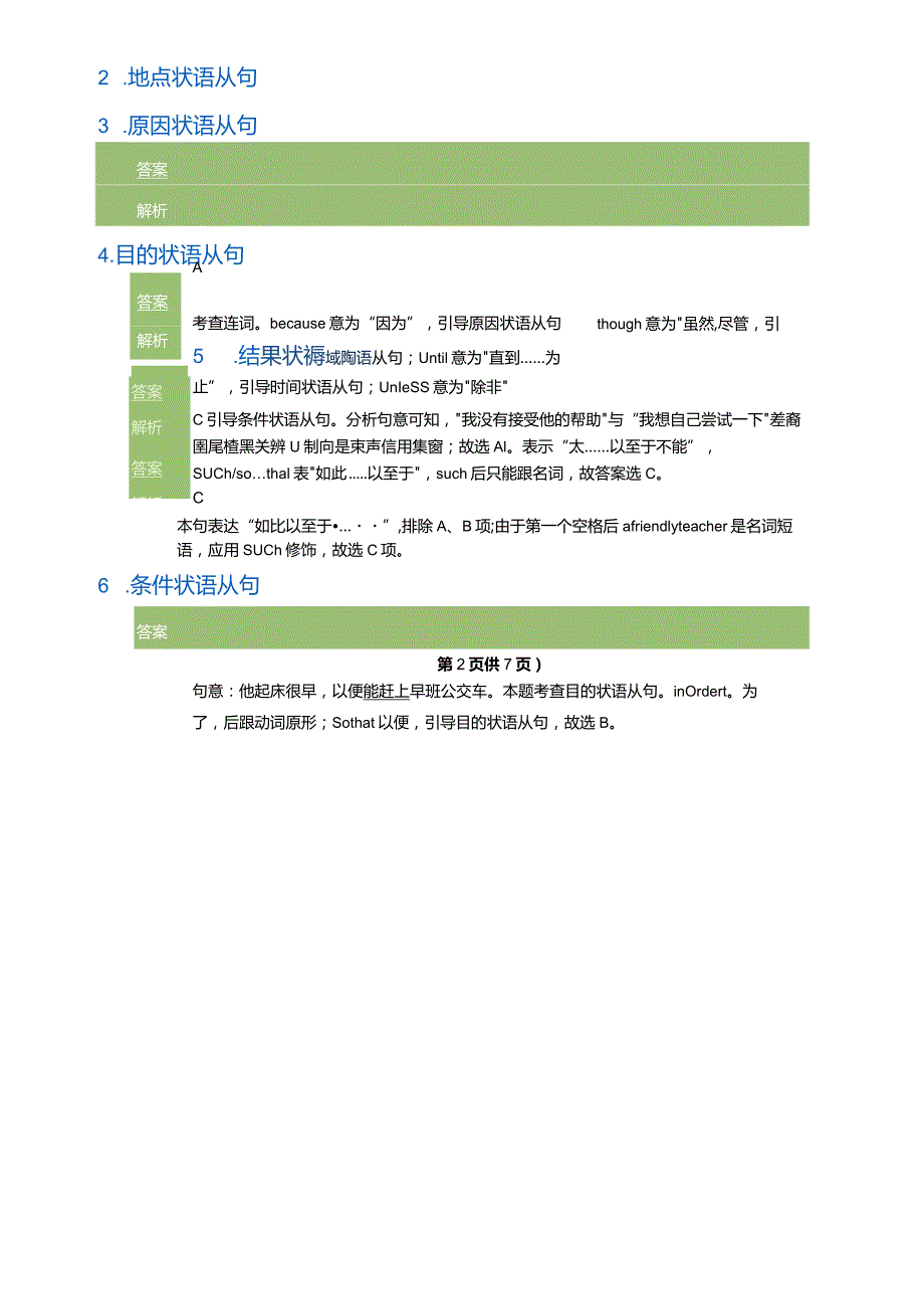 状语从句(答案版).docx_第2页