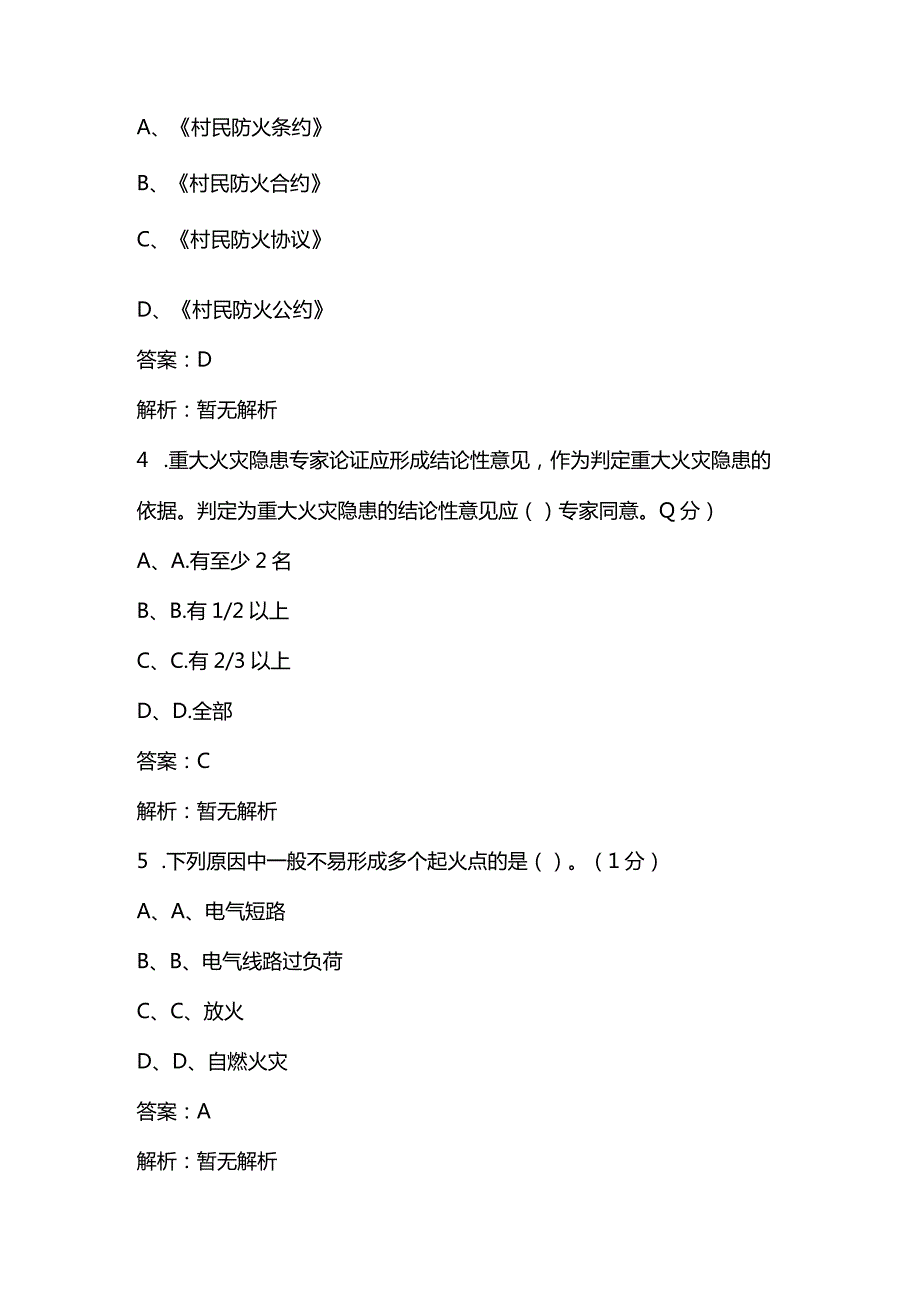 消防监督干部题库含答案.docx_第2页