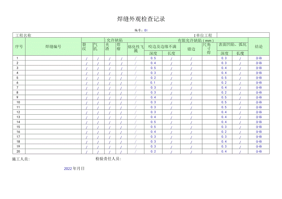 焊缝外观检查记录.docx_第1页