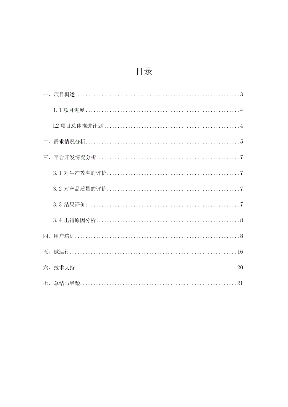 教育教学资源工具采购项目-终验工作总结修订.docx_第2页