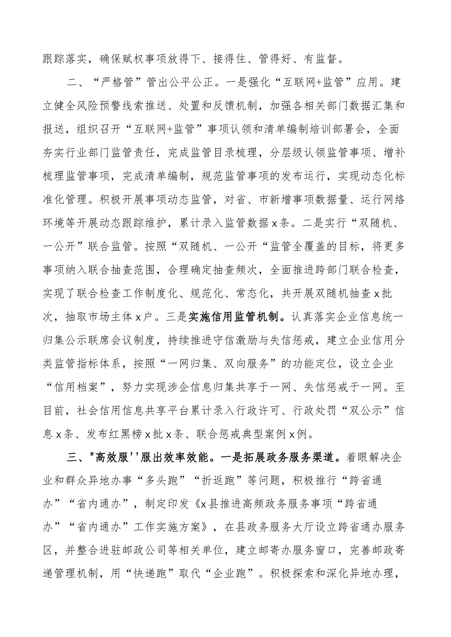 政务服务和大数据局放管服改革暨优化营商环境工作经验材料总结汇报报告.docx_第2页