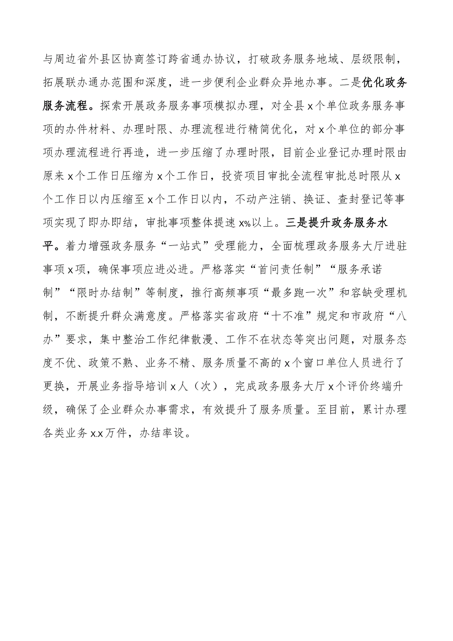 政务服务和大数据局放管服改革暨优化营商环境工作经验材料总结汇报报告.docx_第3页