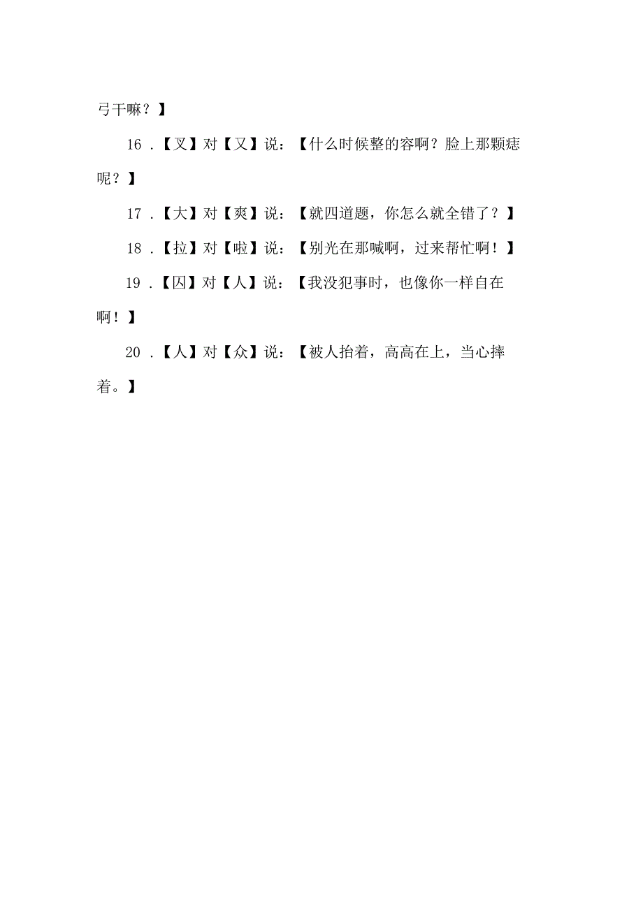 有难度的中文同字对话.docx_第2页