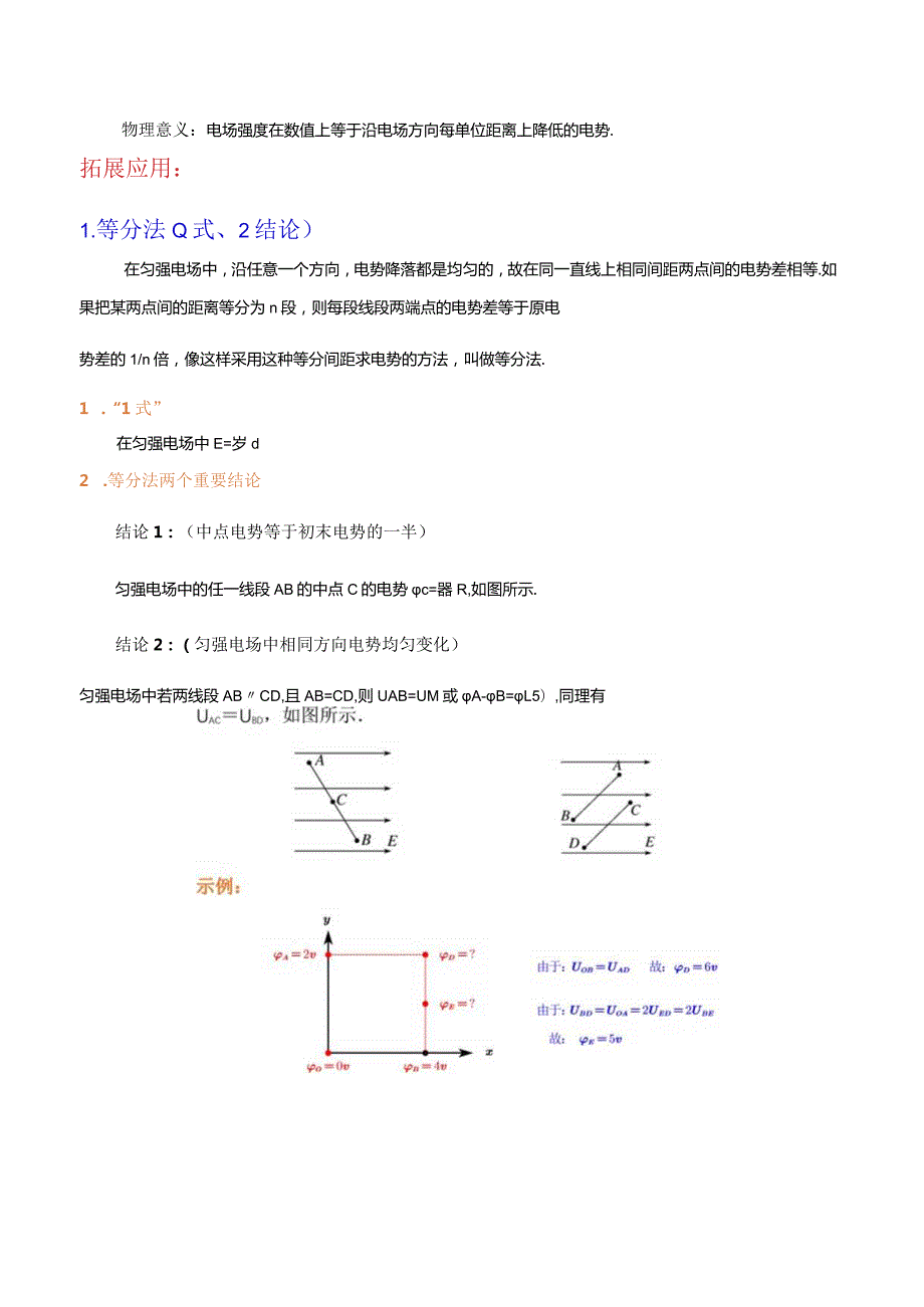 电势差与电场强度的关系（解析版）.docx_第2页