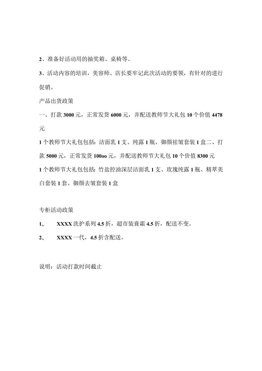 教师节促销活动方案.docx_第2页