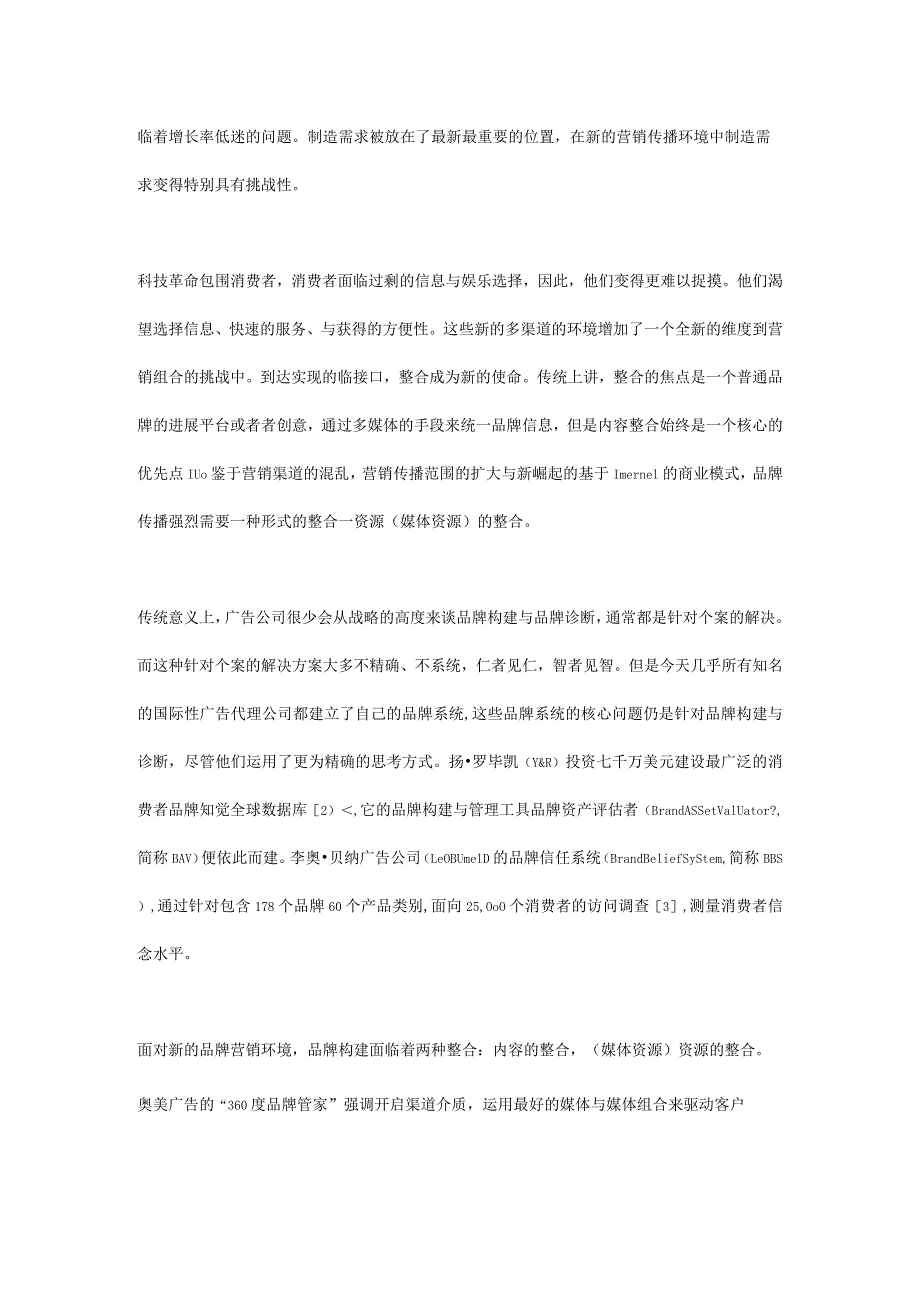 日本电通蜂窝模型品牌建构与管理.docx_第2页