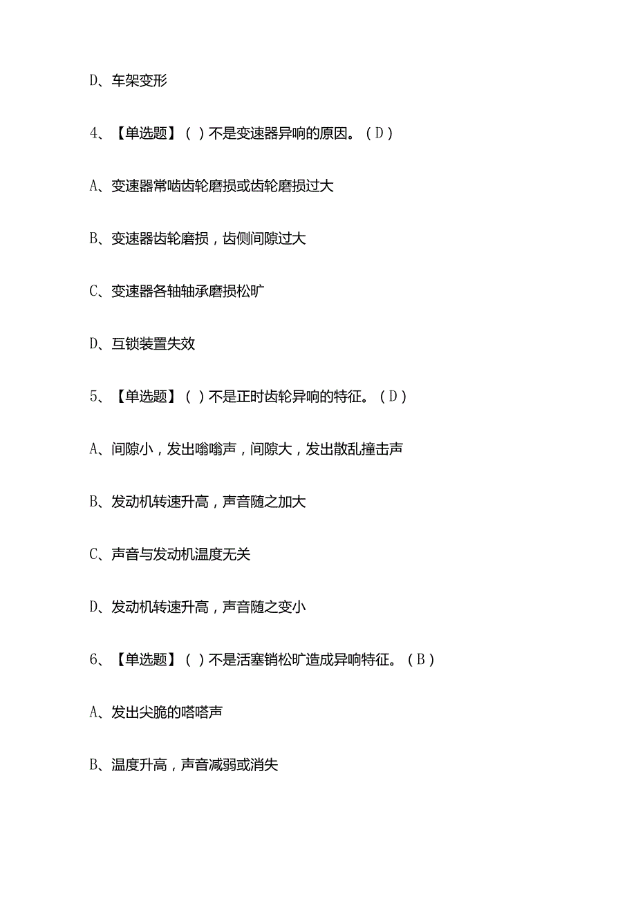 汽车驾驶员高级题库含答案.docx_第3页