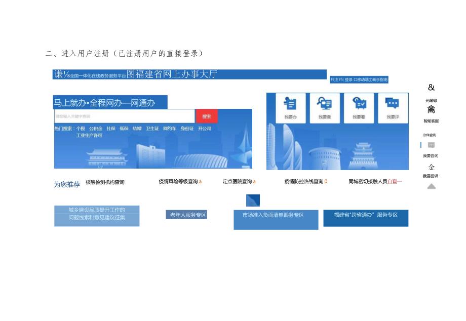 法人网上办事（福建省网上办事大厅）操作指引.docx_第2页