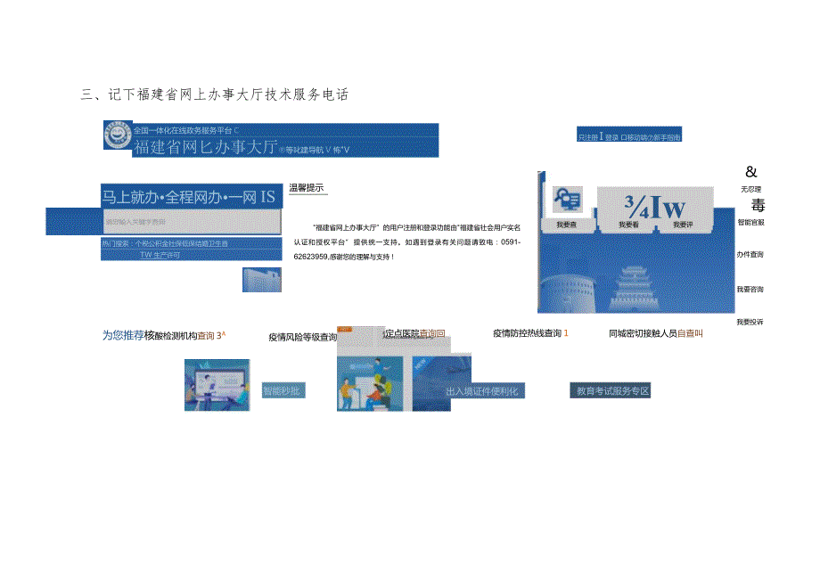 法人网上办事（福建省网上办事大厅）操作指引.docx_第3页