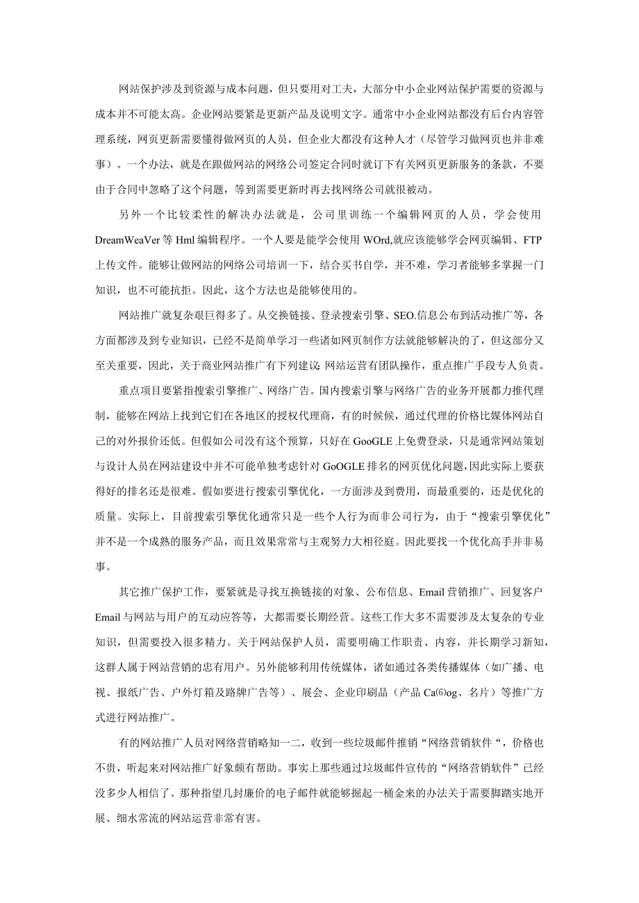 某电子商务网站运营手册.docx_第3页