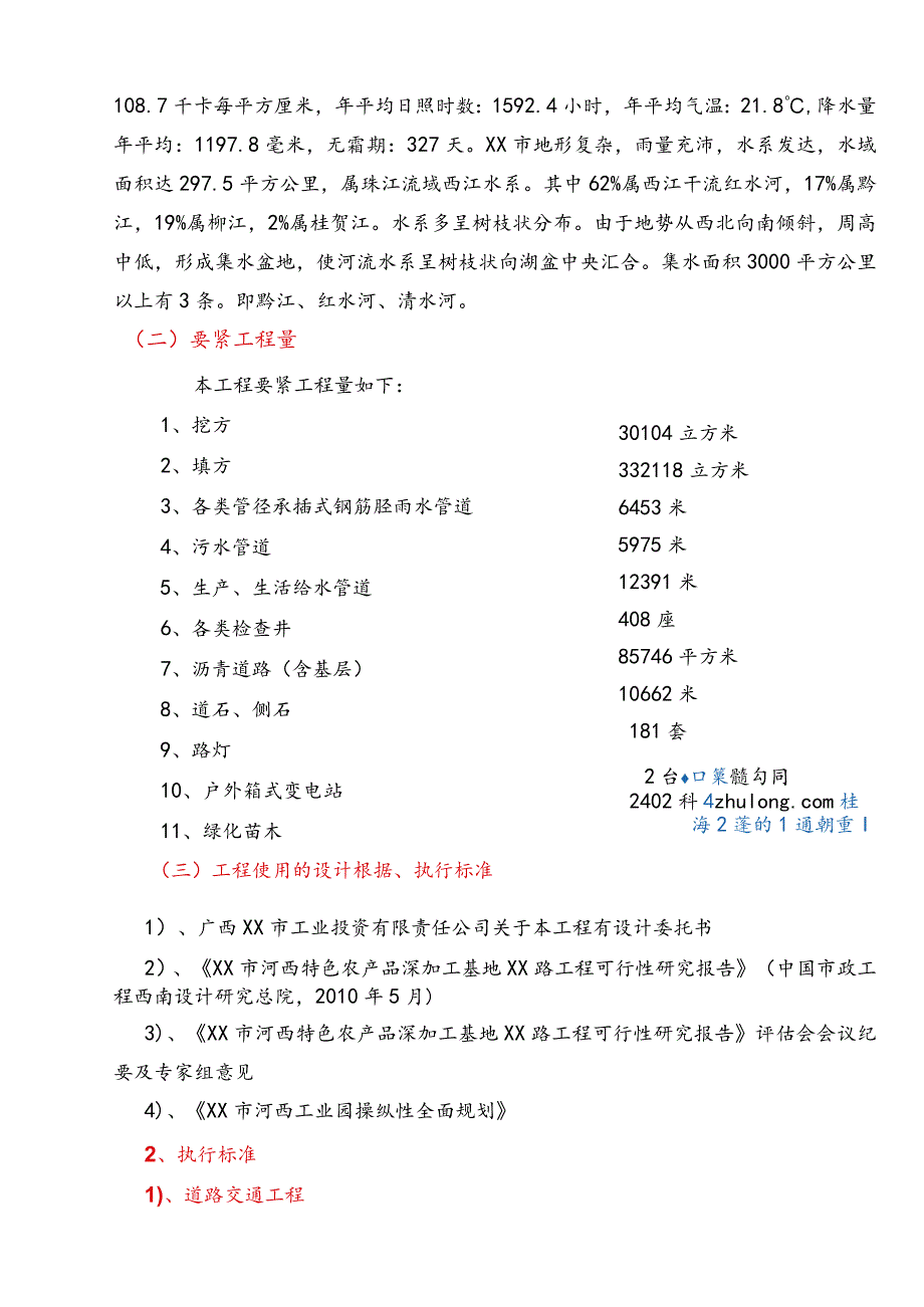 某市政道路工程施工组织设计教材.docx_第3页