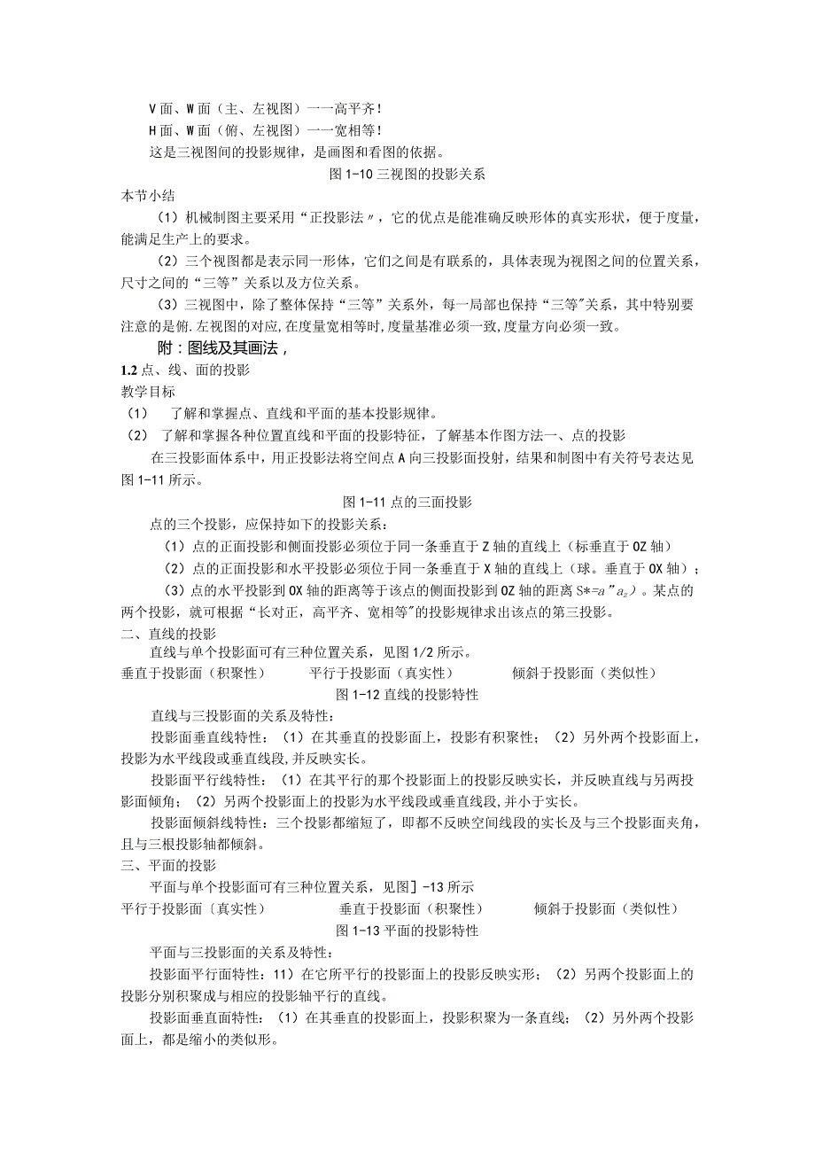 机械识图篇电子教学案.docx_第3页