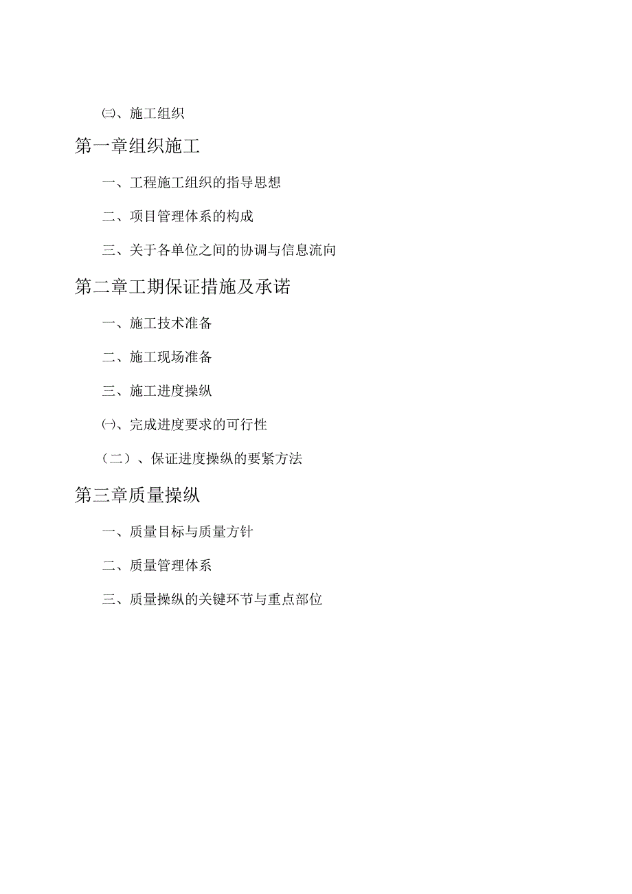 标段室外景观工程施工组织设计范文.docx_第2页