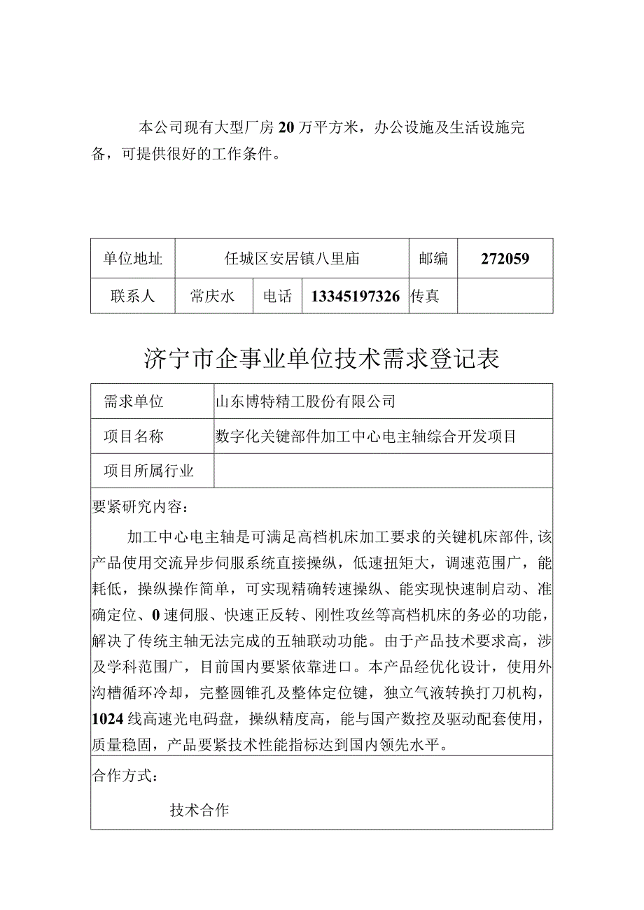 某市企事业单位技术项目登记表.docx_第3页