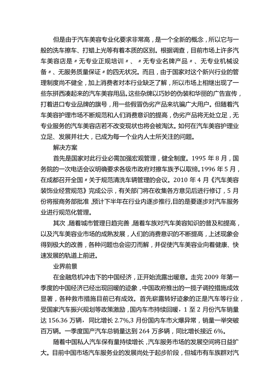 汽车美容轮胎店面装修效果图.docx_第2页