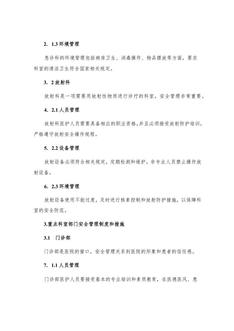 李庄镇卫生院重要部门和重点科室部门的安全管理制度和措施.docx_第2页