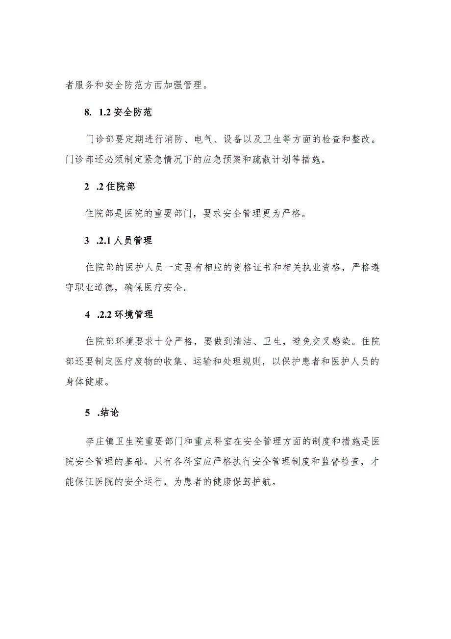 李庄镇卫生院重要部门和重点科室部门的安全管理制度和措施.docx_第3页