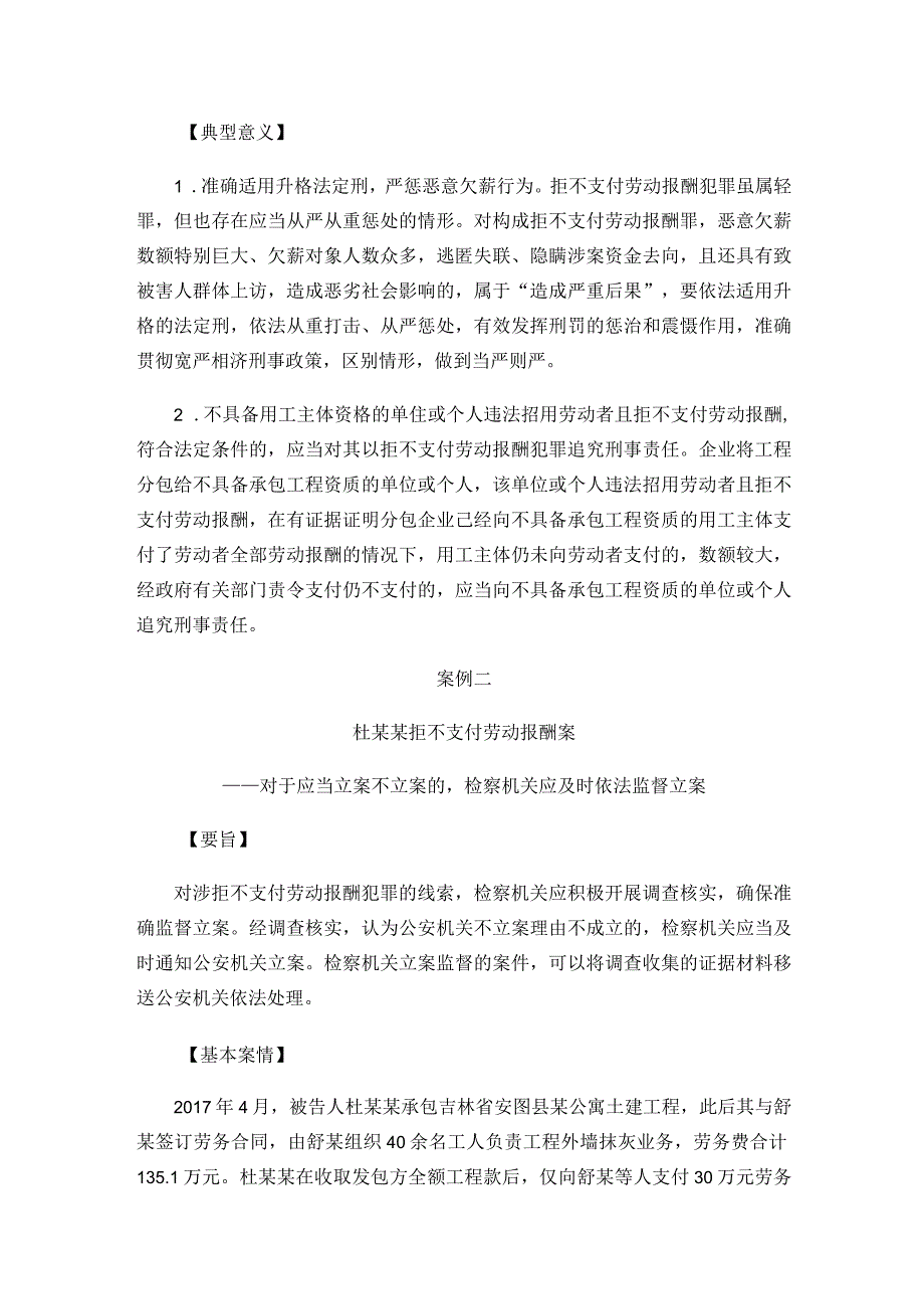 检察机关依法惩治拒不支付劳动报酬犯罪典型案例.docx_第3页