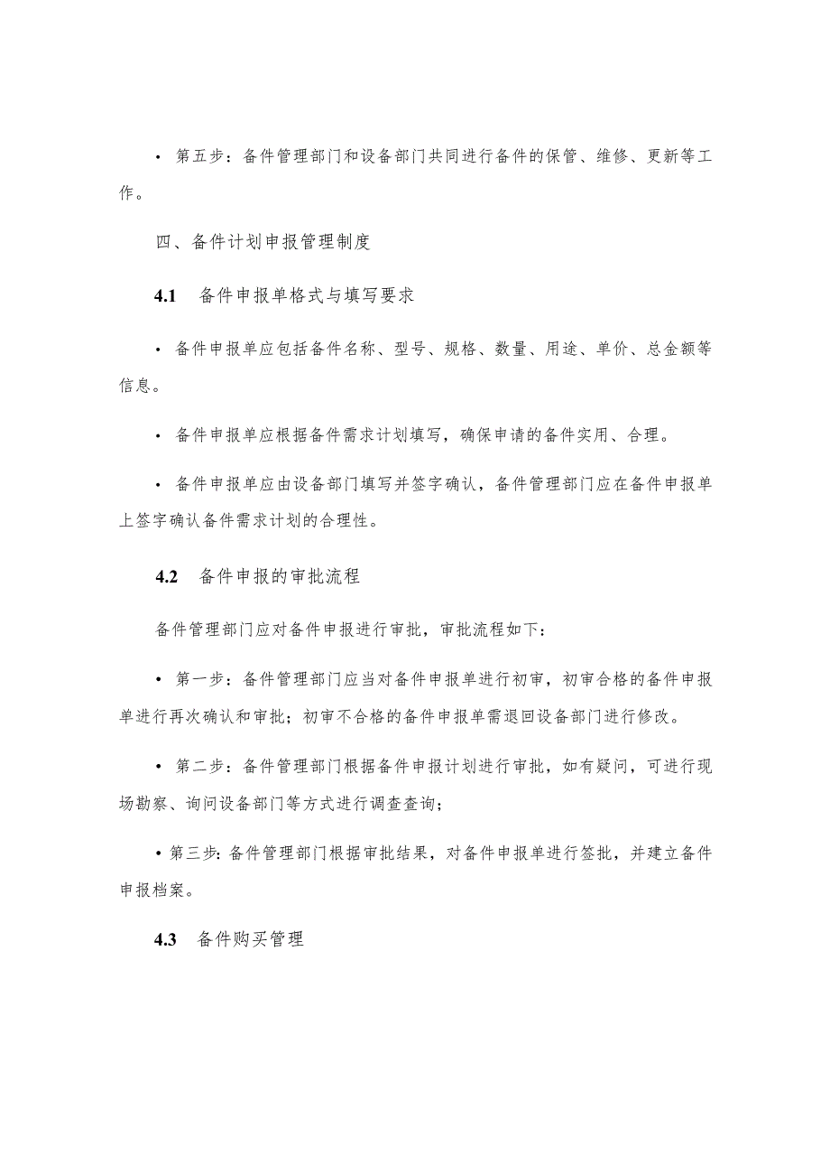 炼铁厂材料备件计划申报管理制度.docx_第2页