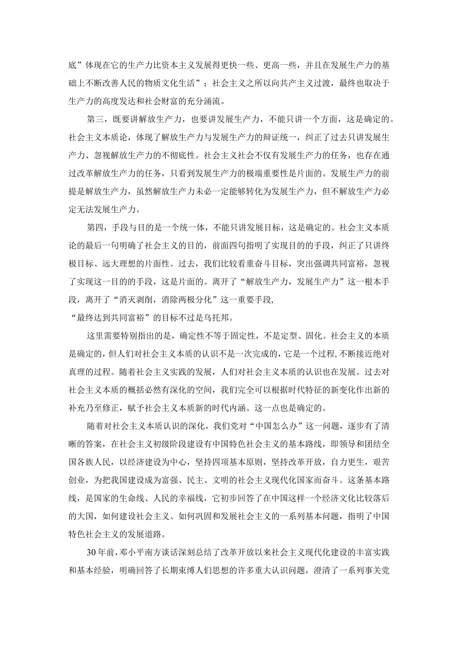 理论联系实际如何理解邓小平对社会主义本质的概括参考答案3.docx_第3页