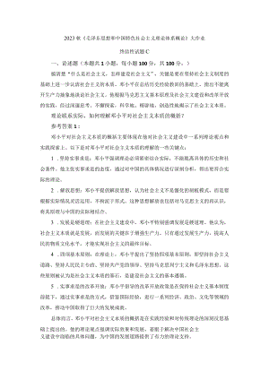 理论联系实际如何理解邓小平对社会主义本质的概括参考答案3.docx