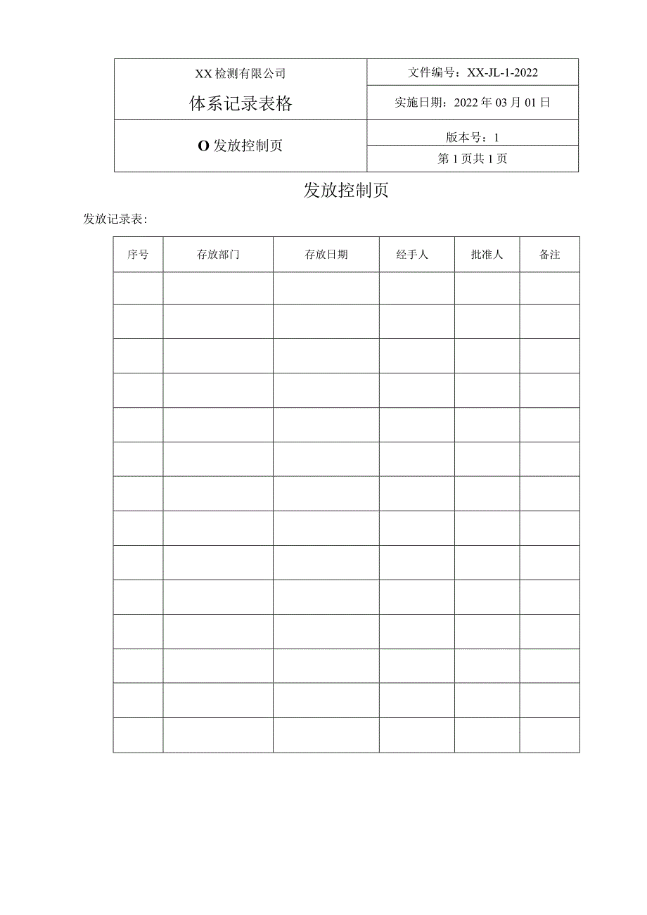 新版CMA质量记录表格一整套.docx_第2页