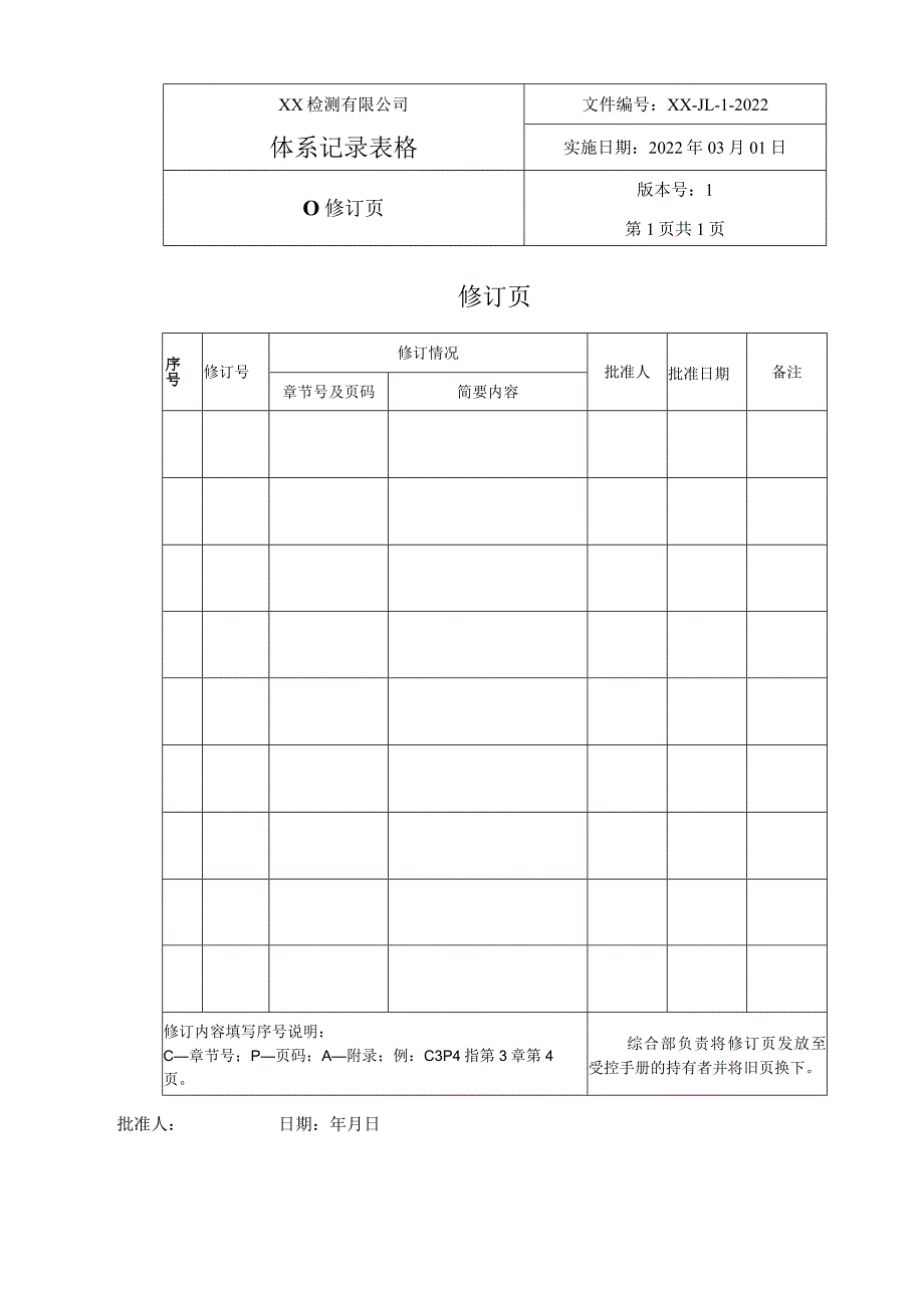 新版CMA质量记录表格一整套.docx_第3页