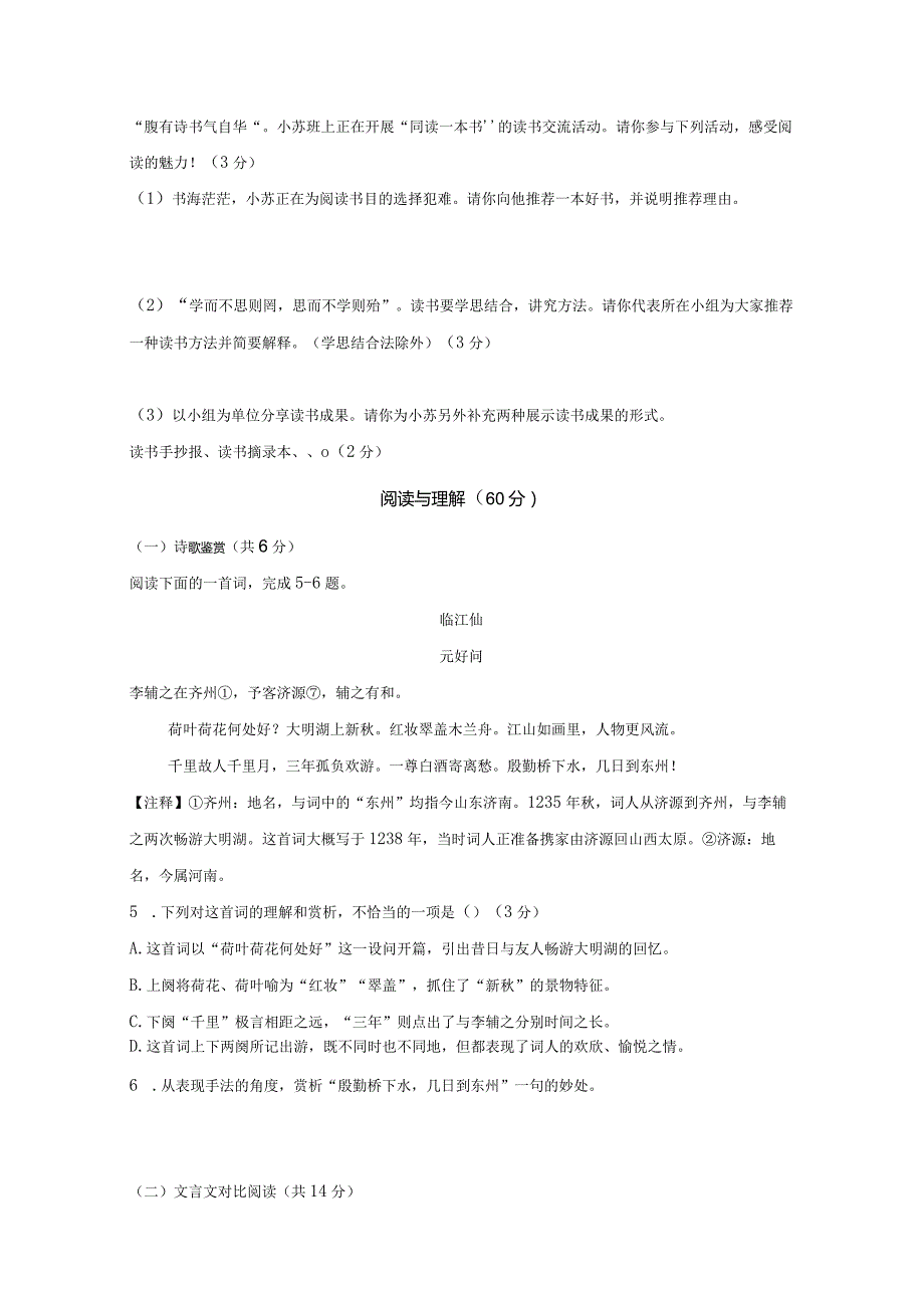 模拟三（读书节数字阅读袁隆平）-2021-2022学年初三年级升学考试热点冲刺模拟试卷（试卷版）.docx_第3页