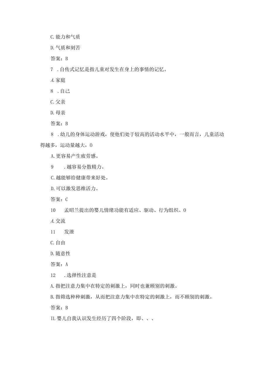 江苏开放大学学前心理学形成性考核作业（一）.docx_第2页