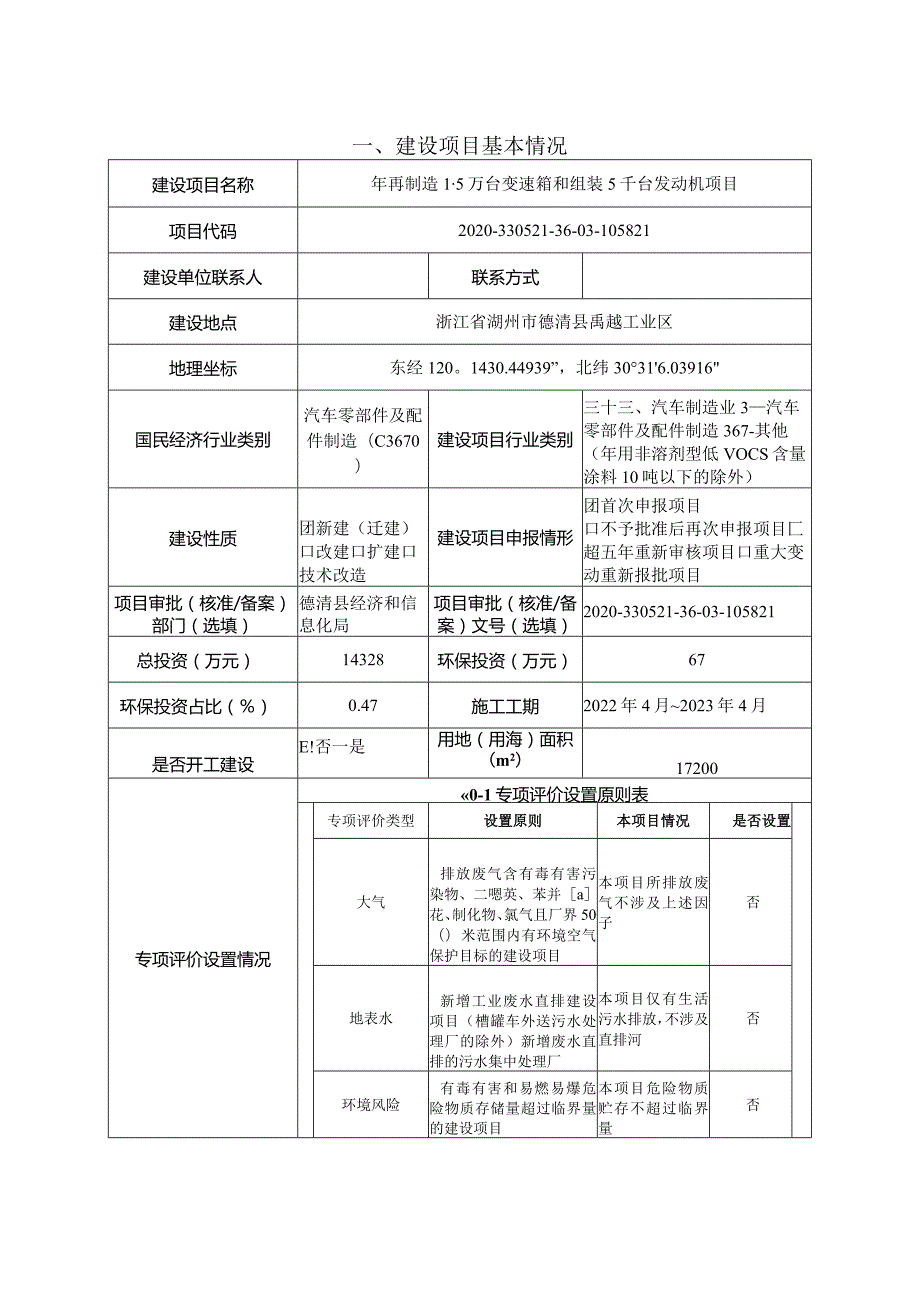 浙江杭冠汽车部件有限公司年再制造1.5万台变速箱和组装5千台发动机项目环境影响报告表.docx_第3页