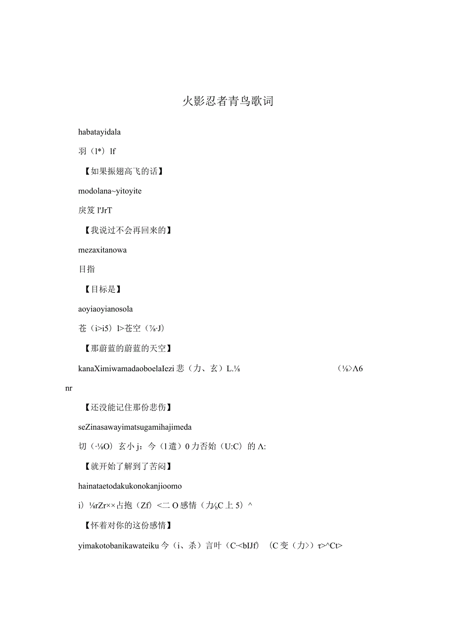 火影忍者青鸟歌词.docx_第1页