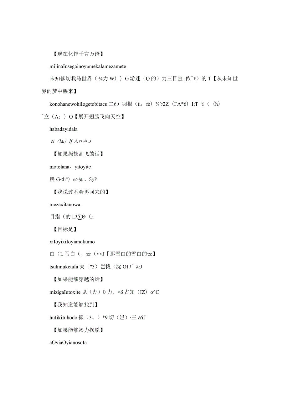 火影忍者青鸟歌词.docx_第2页