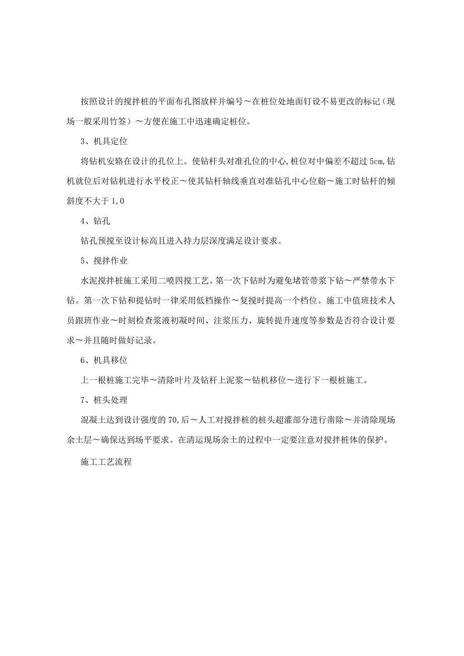 水泥搅拌桩施工技术交底.docx_第2页