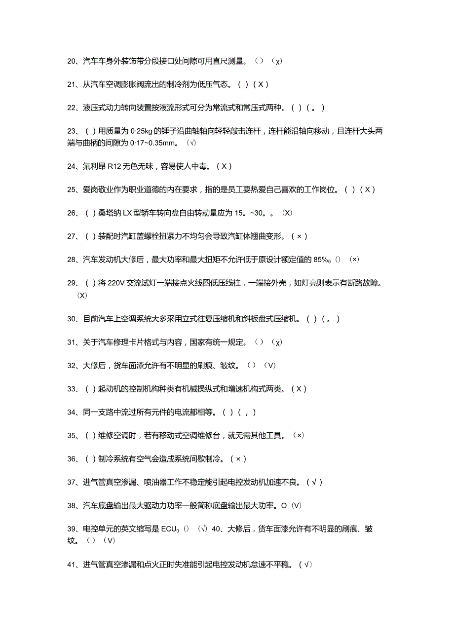 汽车修理工模拟考试题及答案.docx_第2页