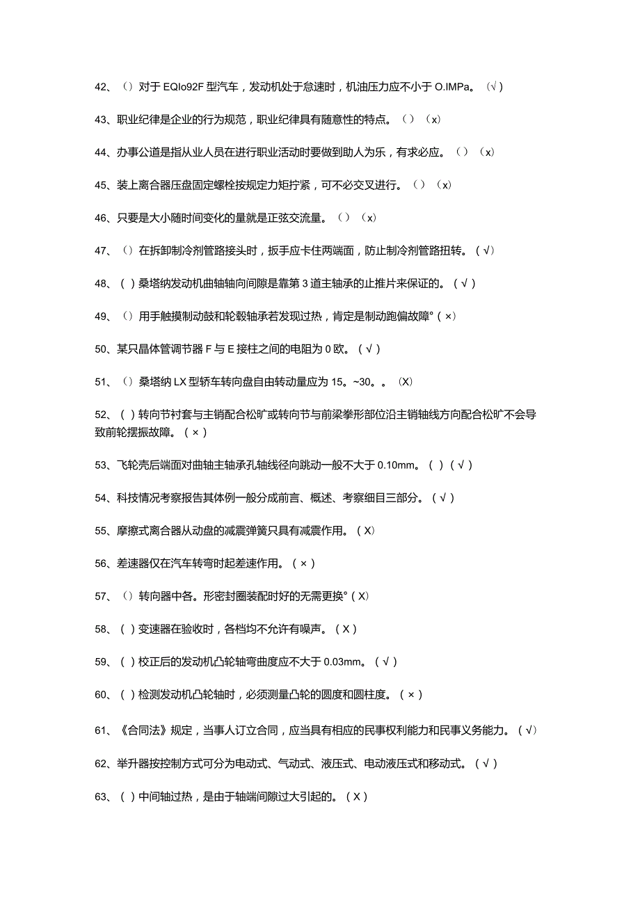 汽车修理工模拟考试题及答案.docx_第3页