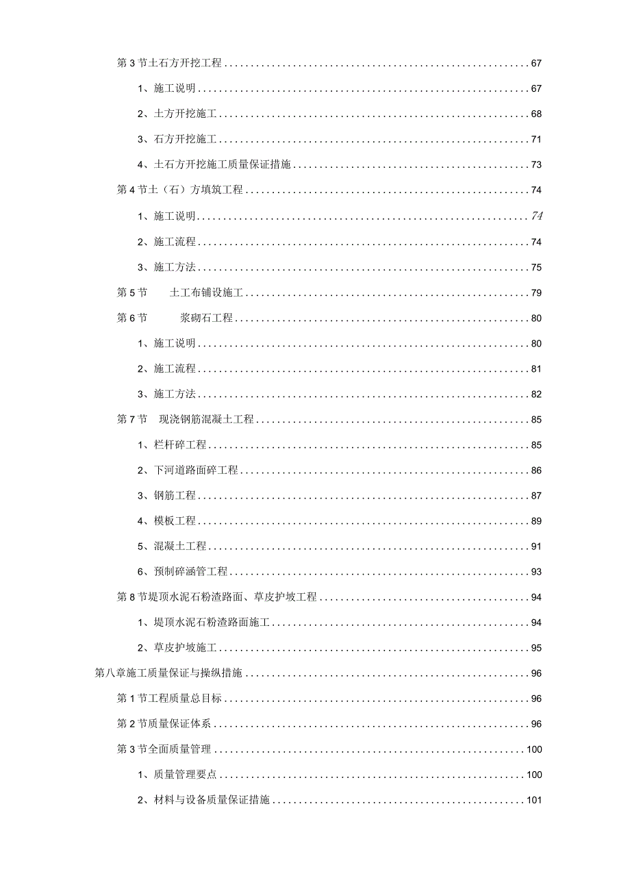 某市某河的防洪治河工程的施工组织设计的方案.docx_第3页