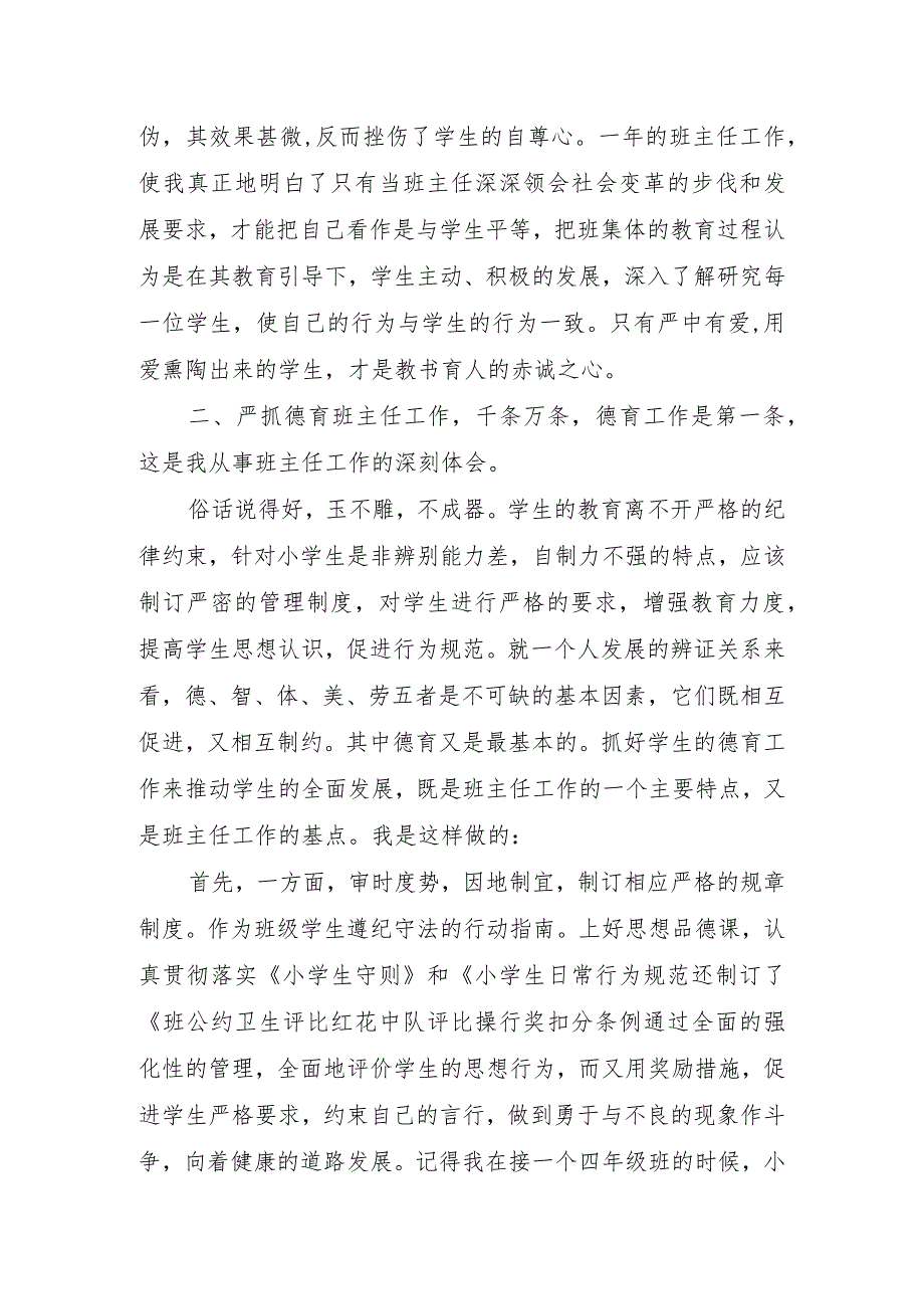 班主任工作心得有感.docx_第2页