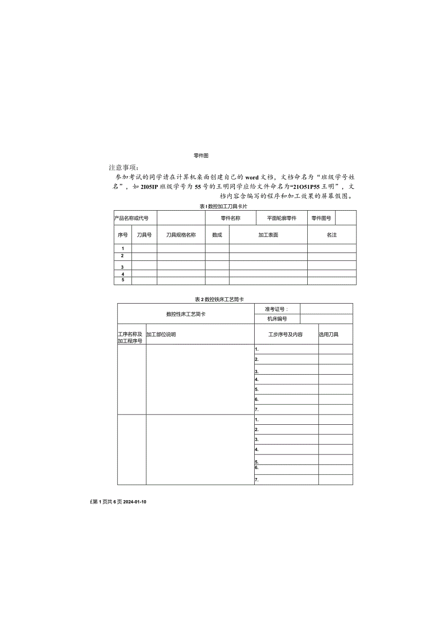 数控编程与操作铣试卷及答案试卷4.docx_第1页