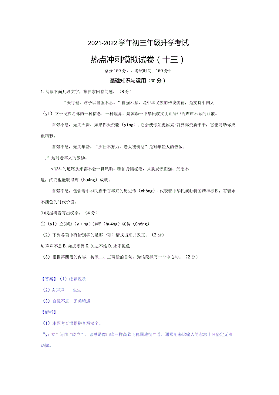 模拟十三（文化自信、共青团、粮食安全）-2021-2022学年初三年级升学考试热点冲刺模拟试卷（解析版）.docx_第1页