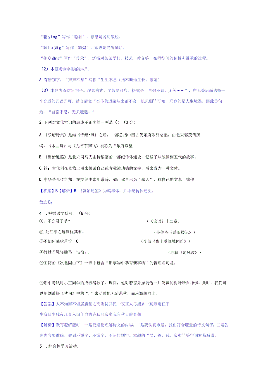 模拟十三（文化自信、共青团、粮食安全）-2021-2022学年初三年级升学考试热点冲刺模拟试卷（解析版）.docx_第2页