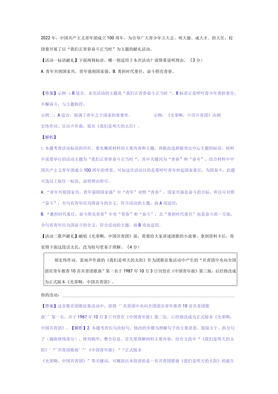 模拟十三（文化自信、共青团、粮食安全）-2021-2022学年初三年级升学考试热点冲刺模拟试卷（解析版）.docx_第3页