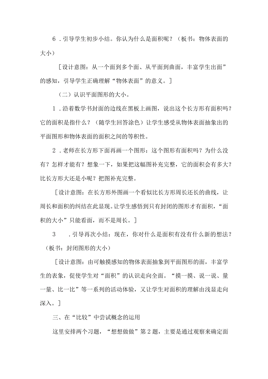 教学设计：认识面积【含设计意图和教后反思】.docx_第3页