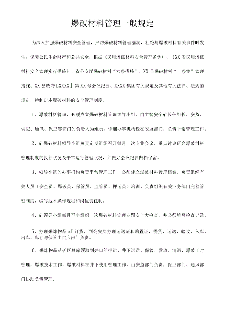 爆破材料的管理制度升级改进.docx_第3页