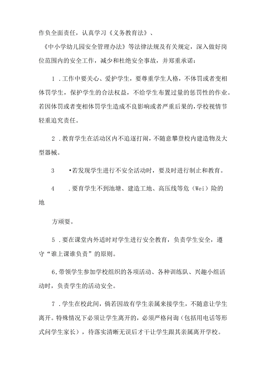 教师安全责任承诺书8篇.docx_第3页