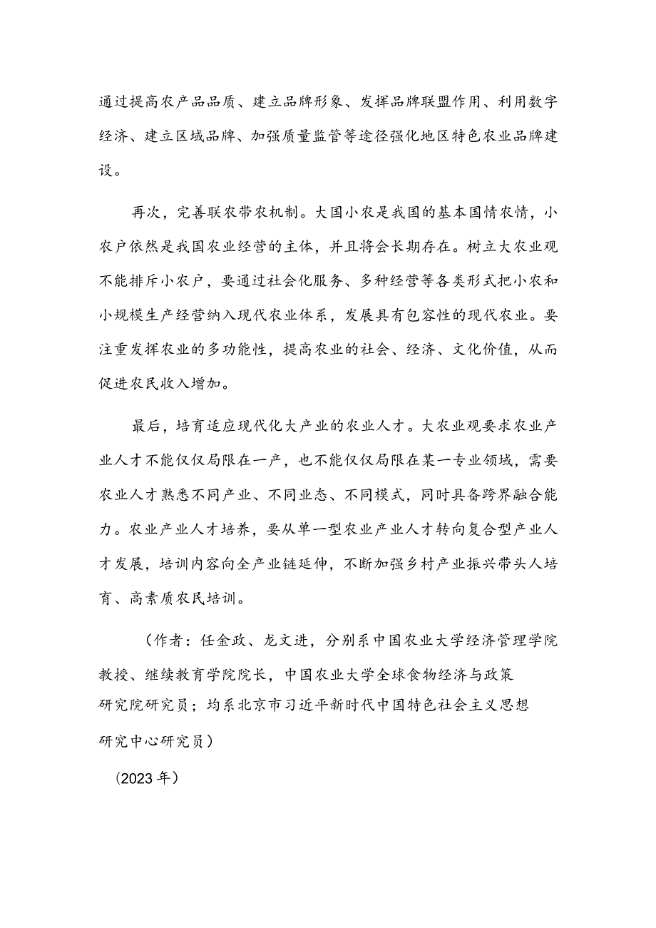 树立大农业观把农业建成现代化大产业.docx_第3页