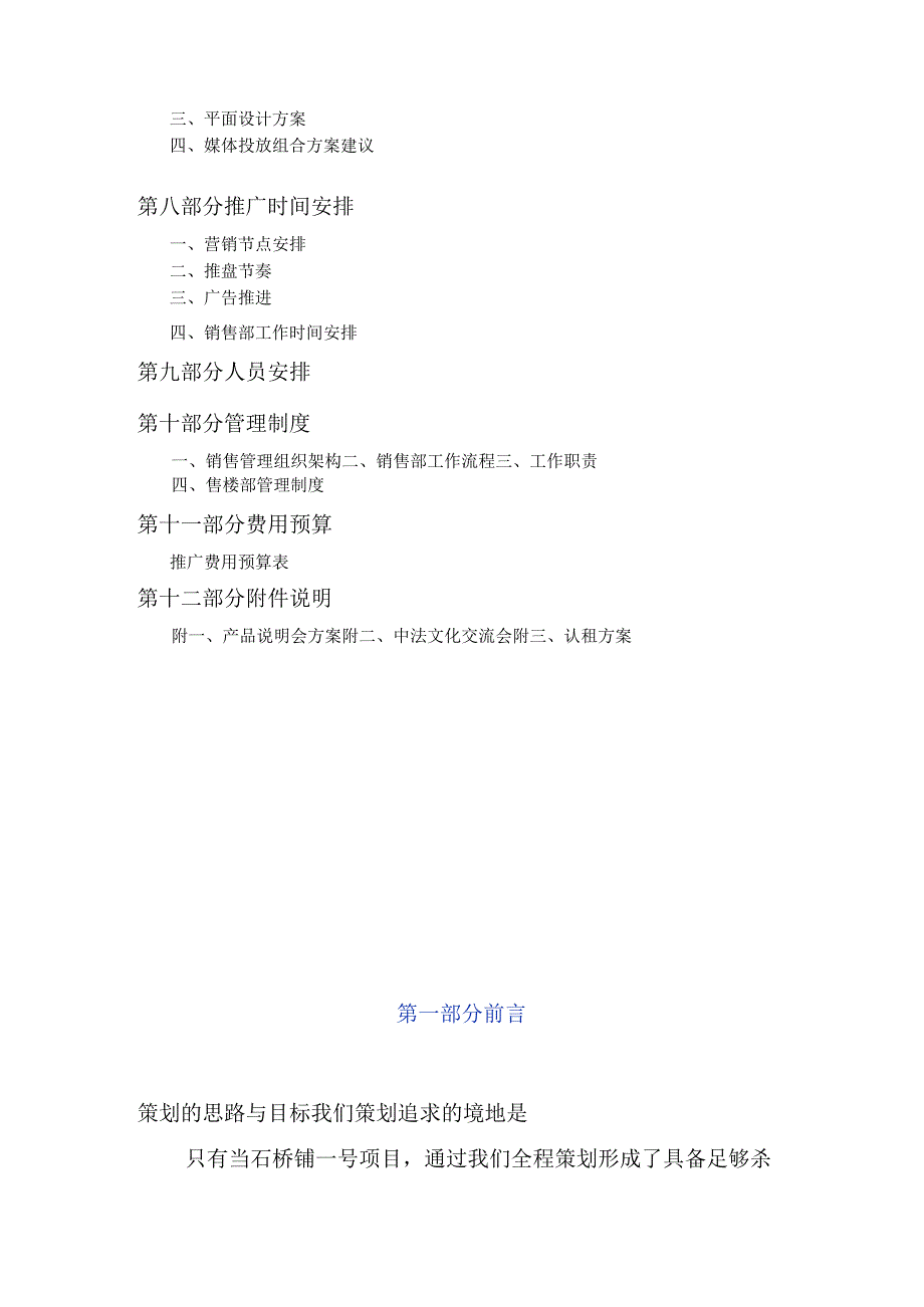 昆明东寺街商业项目营销策划总案90PPT.docx_第3页