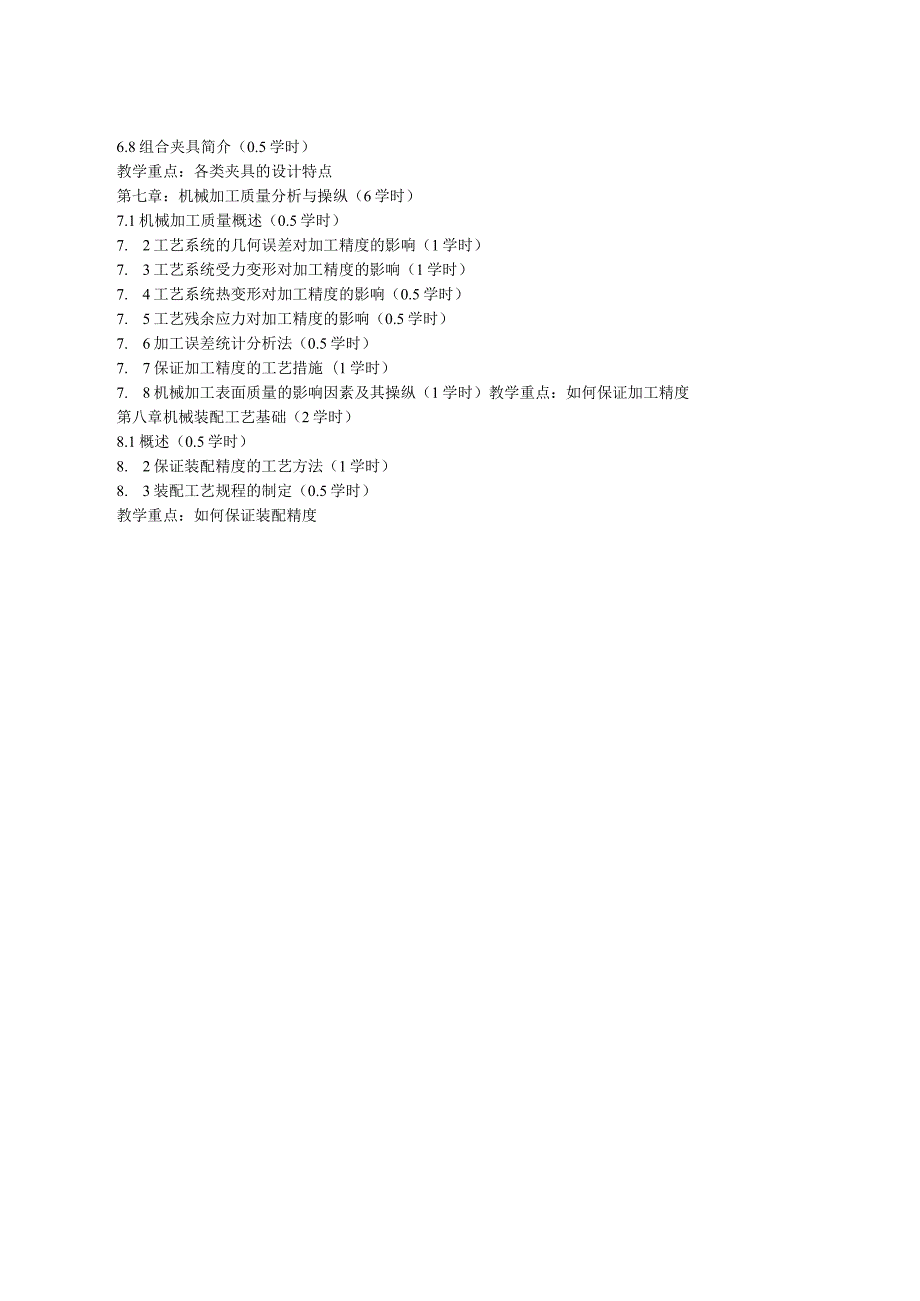 机械制造基础教案2.docx_第3页