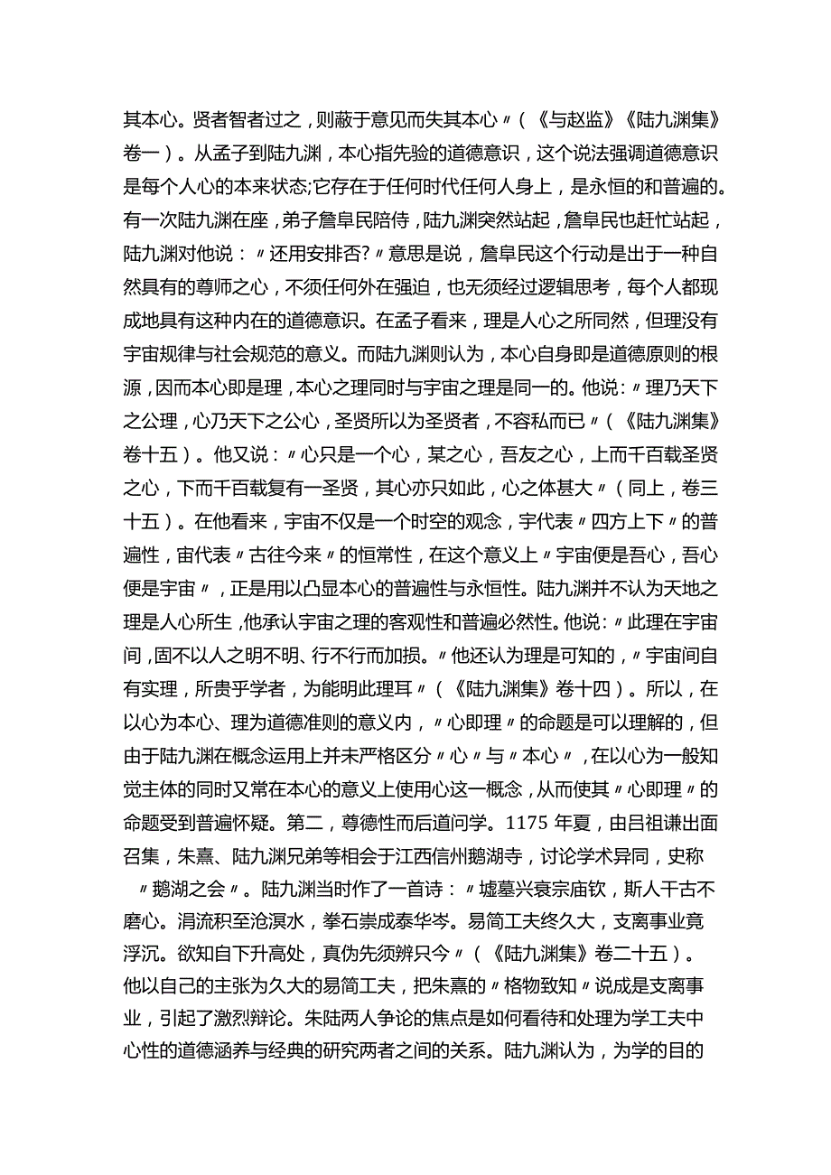 江西文化·人杰地灵,泽被后世—江西思想之光探索·江西理学.docx_第3页