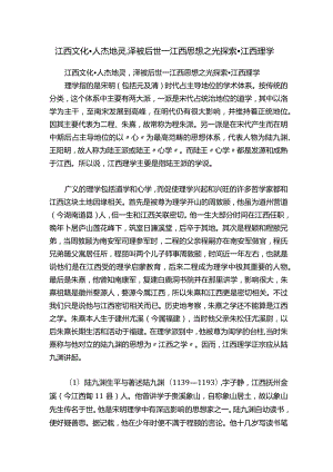 江西文化·人杰地灵,泽被后世—江西思想之光探索·江西理学.docx