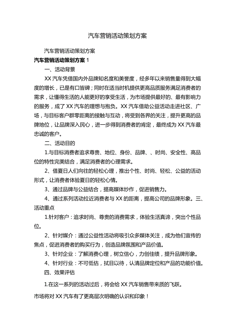 汽车营销活动策划方案.docx_第1页